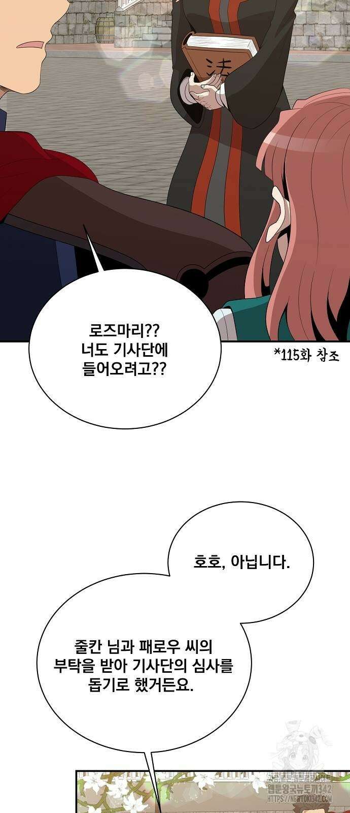 꽃만 키우는데 너무강함 224화 29
