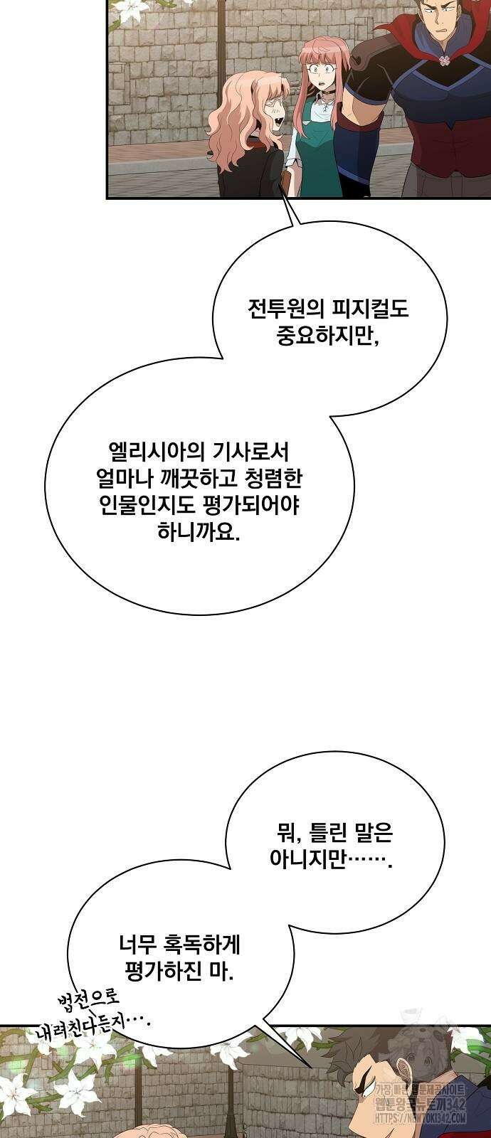 꽃만 키우는데 너무강함 224화 30