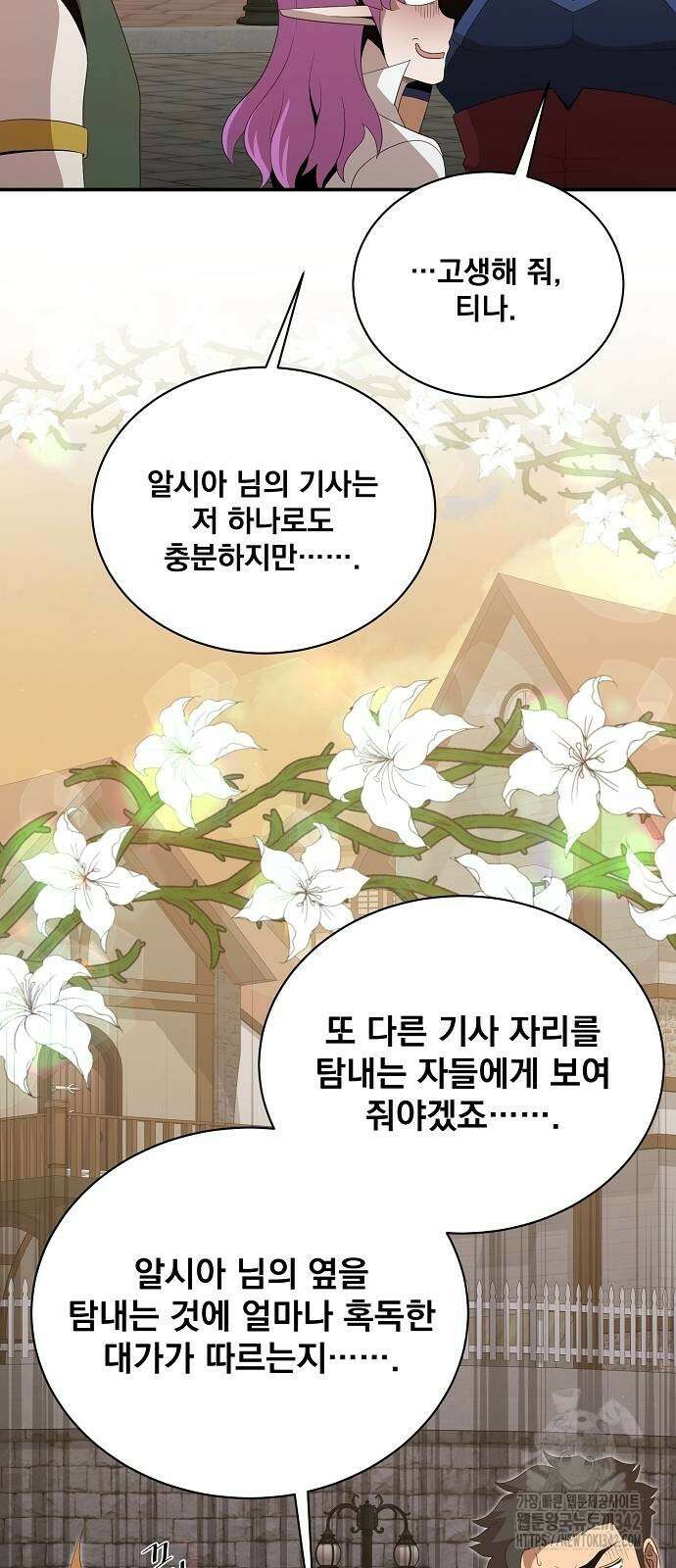 꽃만 키우는데 너무강함 224화 33