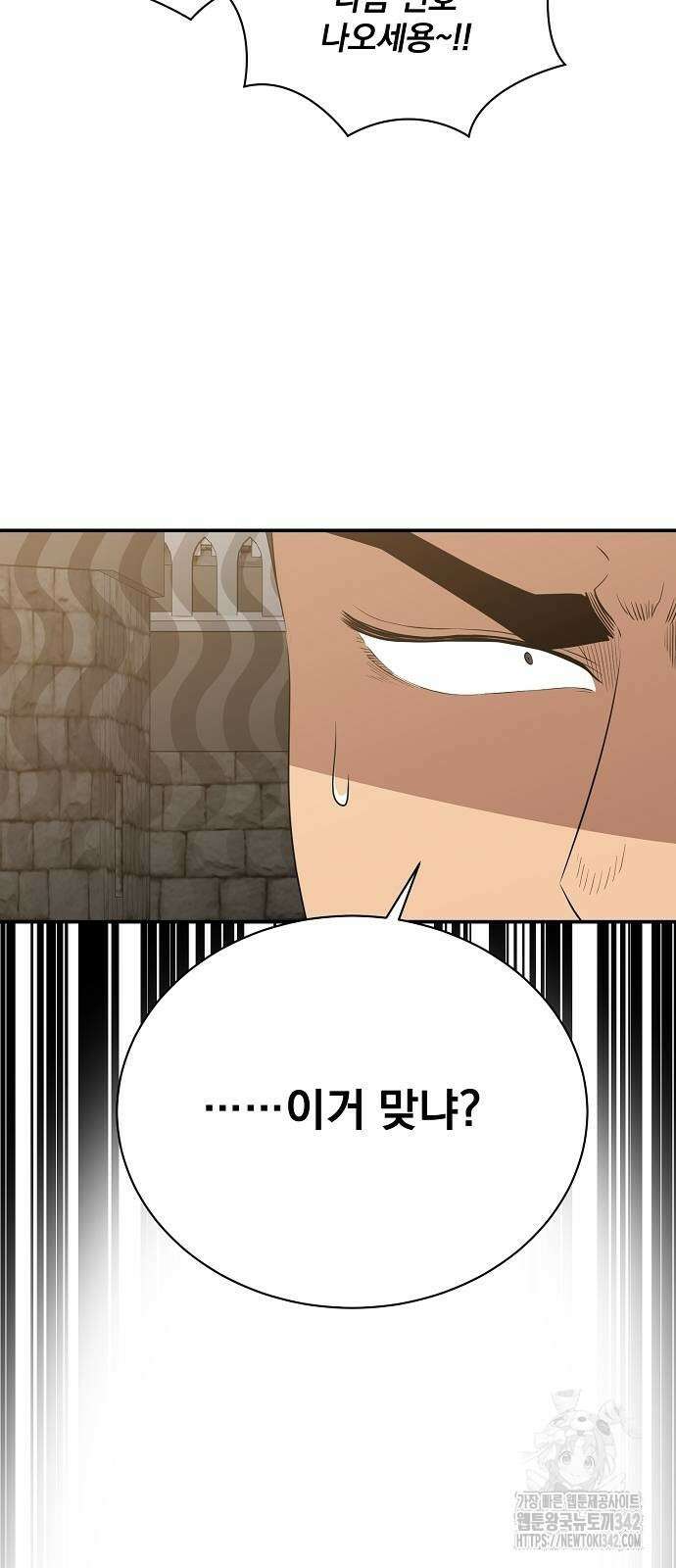 꽃만 키우는데 너무강함 224화 40