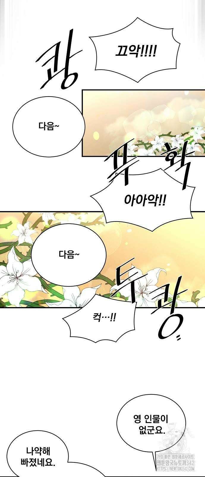 꽃만 키우는데 너무강함 224화 41