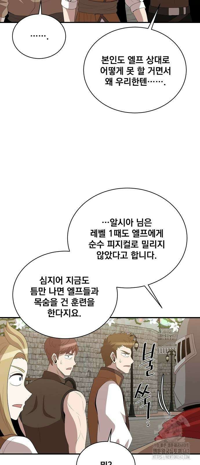 꽃만 키우는데 너무강함 224화 43