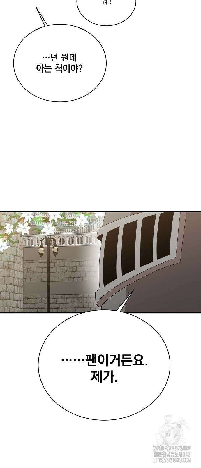 꽃만 키우는데 너무강함 224화 44