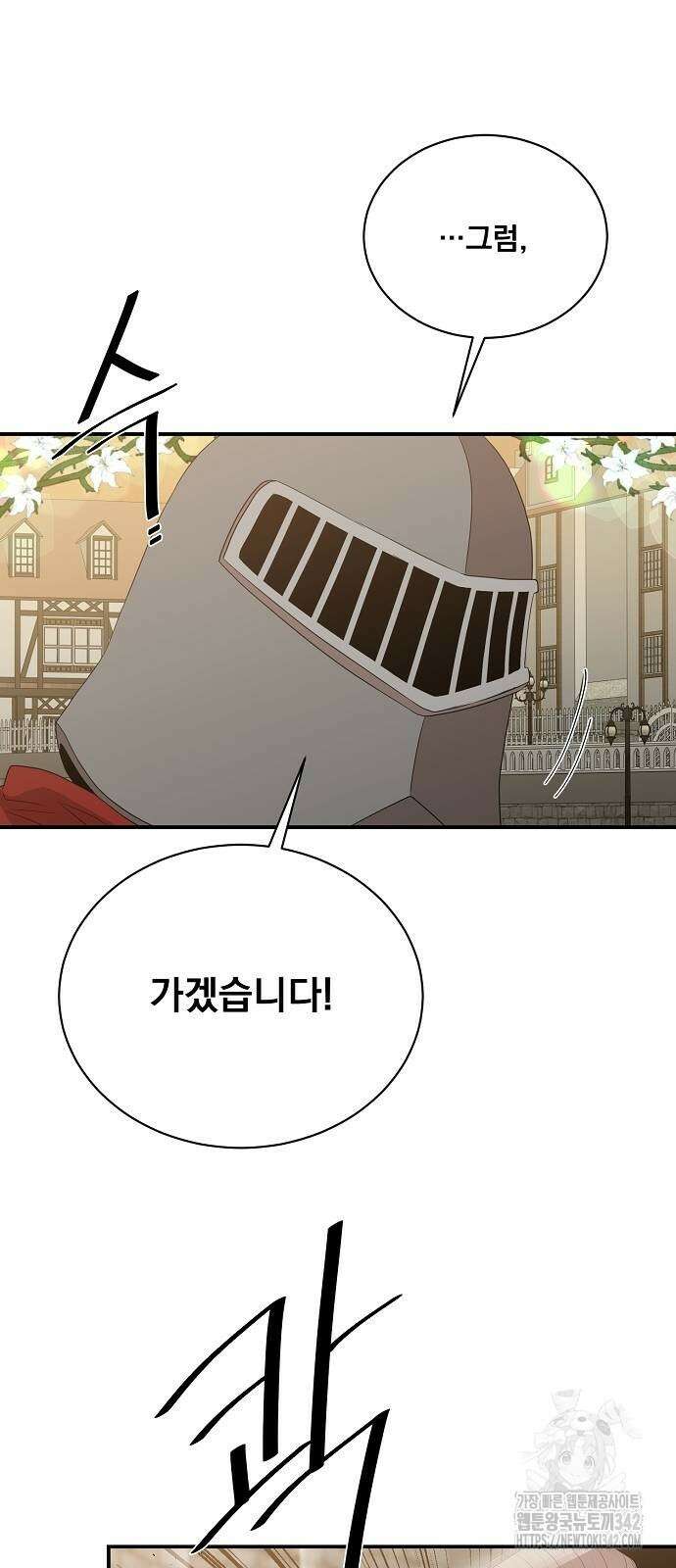 꽃만 키우는데 너무강함 224화 47
