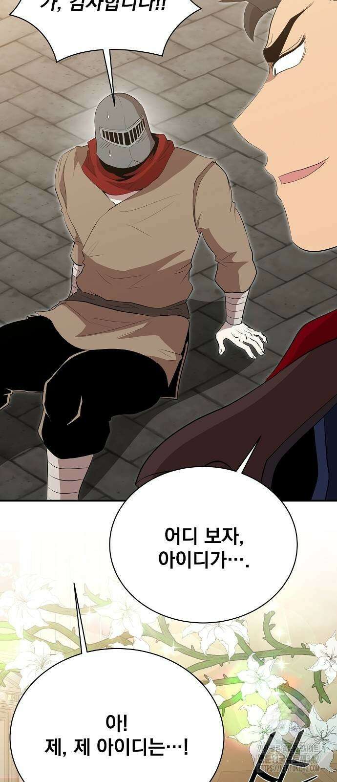 꽃만 키우는데 너무강함 224화 58