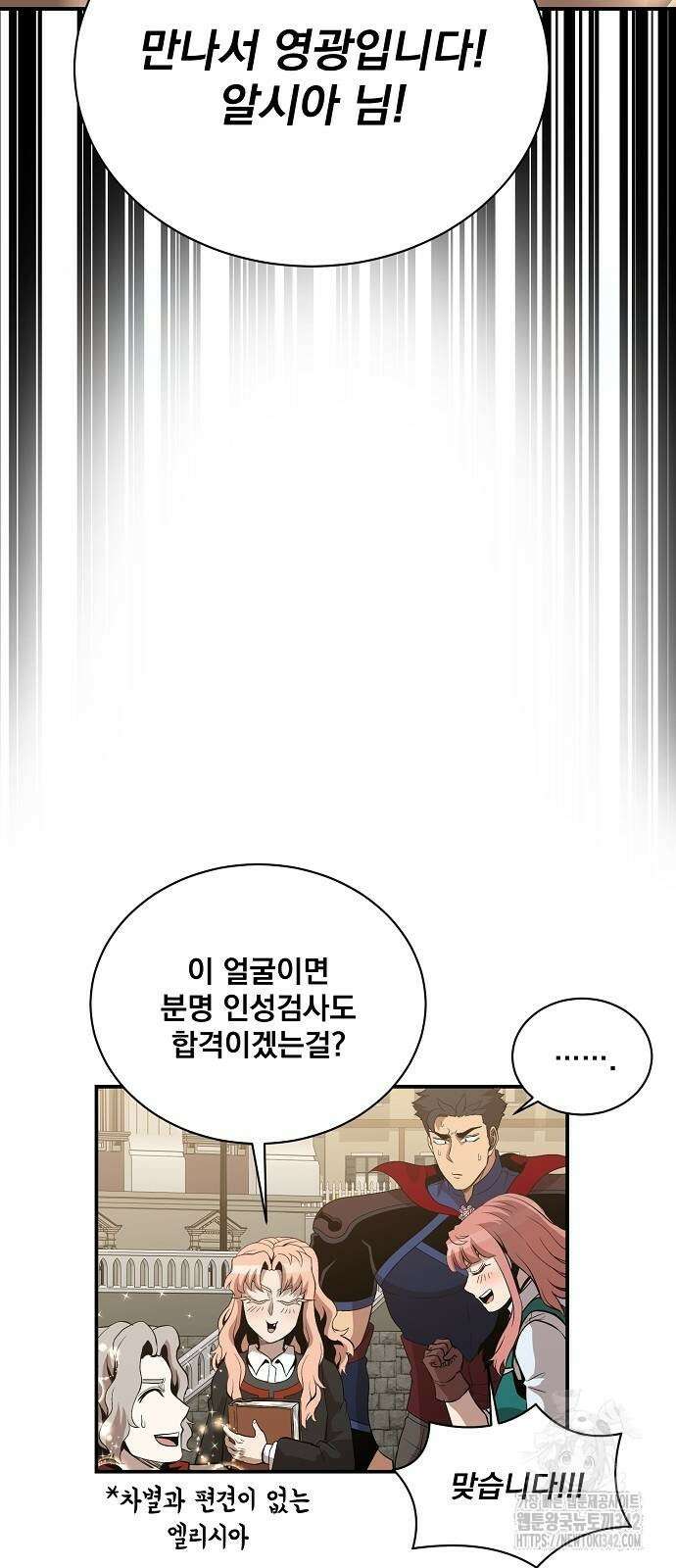 꽃만 키우는데 너무강함 224화 64