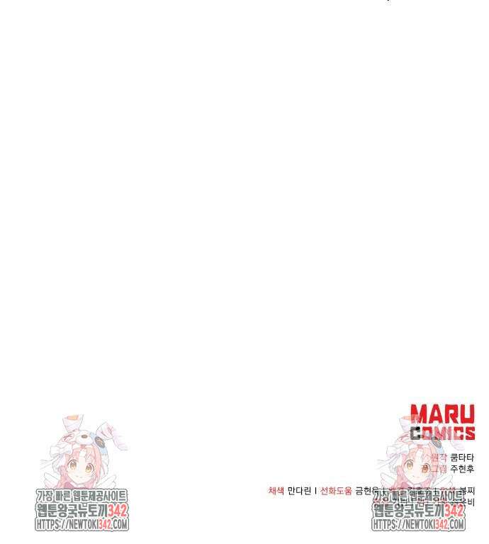 꽃만 키우는데 너무강함 224화 65