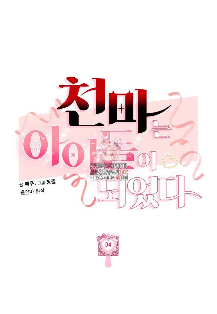 천마는 아이돌이 되었다 4화 1