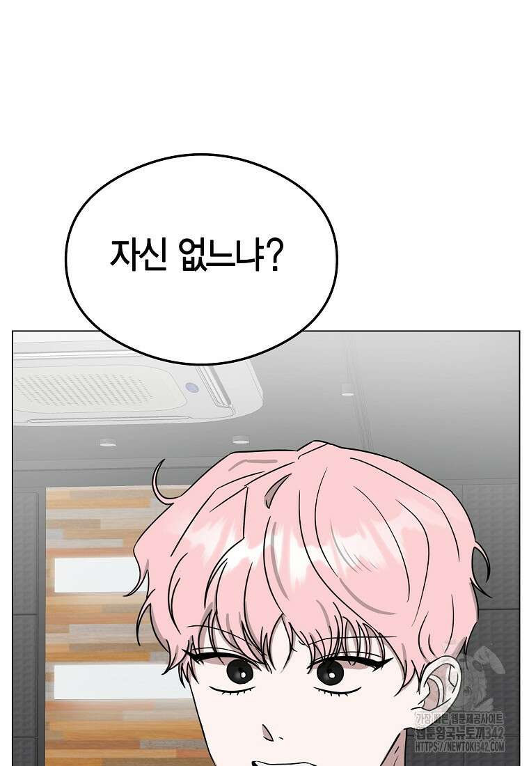 천마는 아이돌이 되었다 4화 2