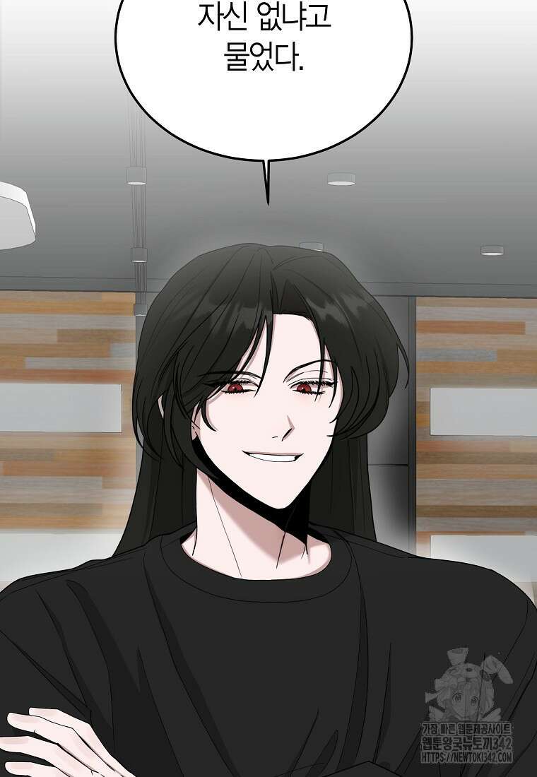 천마는 아이돌이 되었다 4화 6