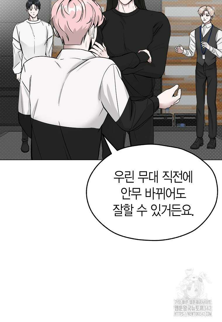 천마는 아이돌이 되었다 4화 10