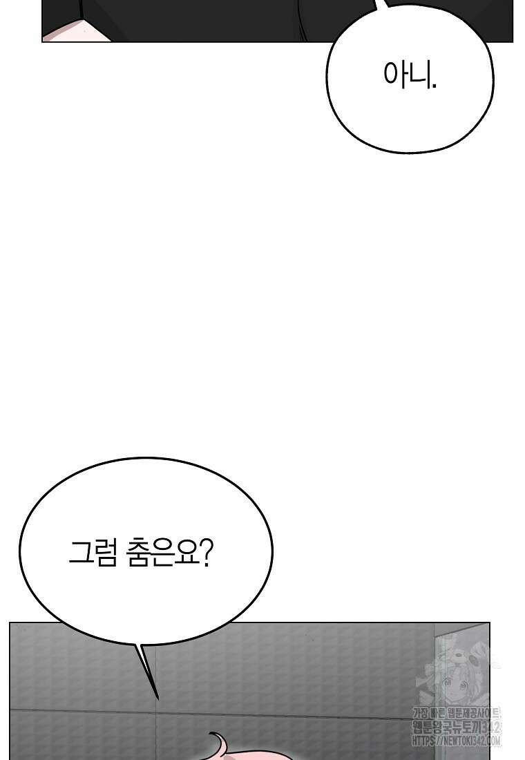 천마는 아이돌이 되었다 4화 12
