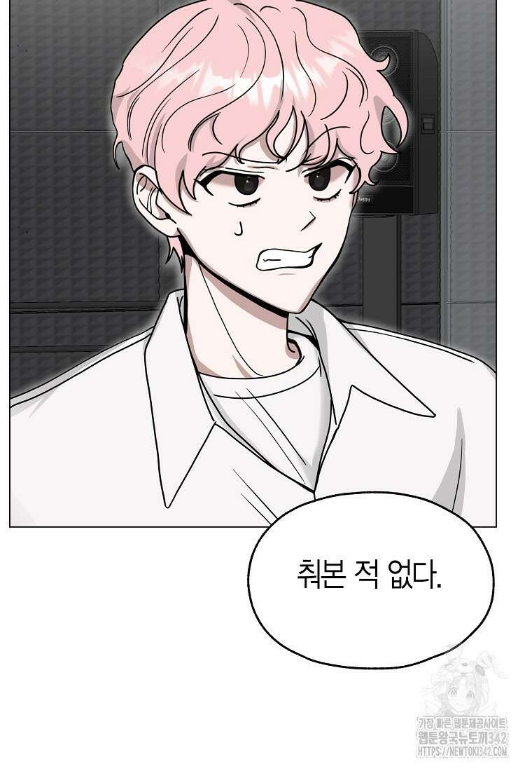 천마는 아이돌이 되었다 4화 13