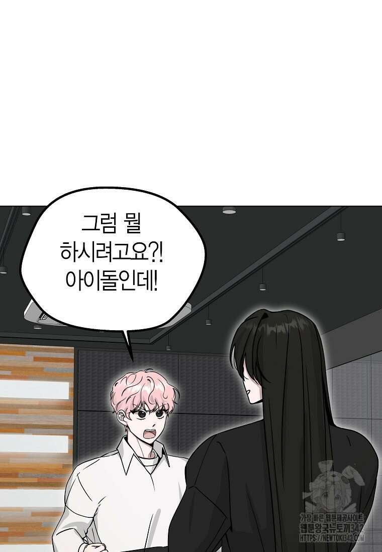 천마는 아이돌이 되었다 4화 14
