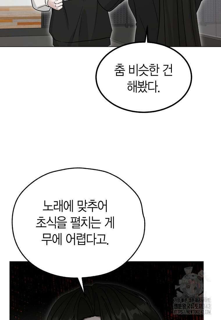 천마는 아이돌이 되었다 4화 15