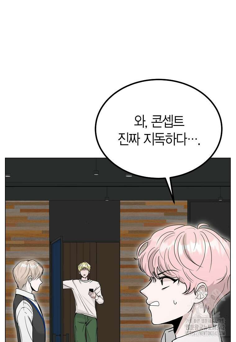 천마는 아이돌이 되었다 4화 17