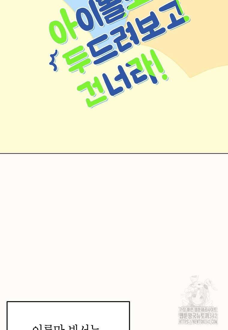 천마는 아이돌이 되었다 10화 2