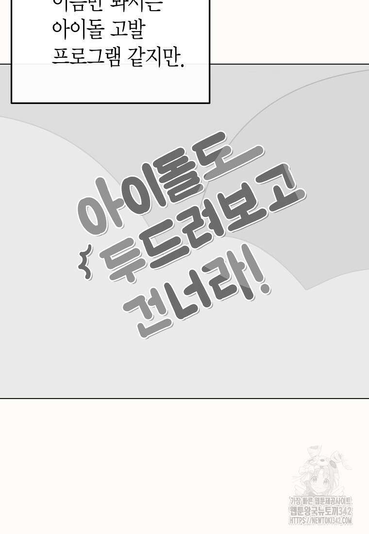 천마는 아이돌이 되었다 10화 3