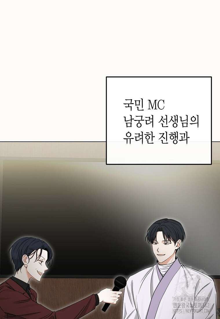 천마는 아이돌이 되었다 10화 4