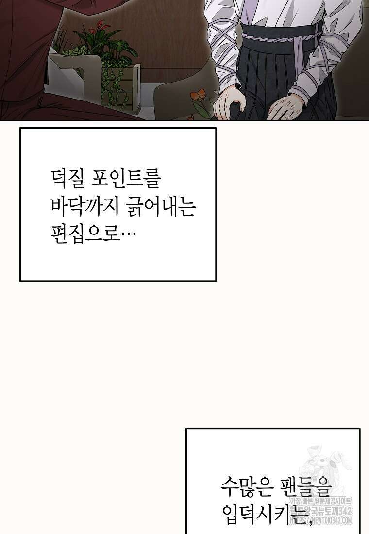 천마는 아이돌이 되었다 10화 5