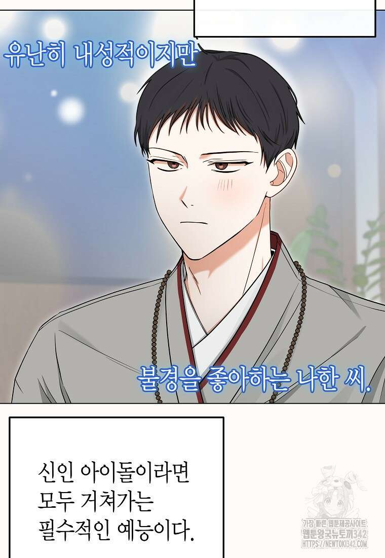 천마는 아이돌이 되었다 10화 6