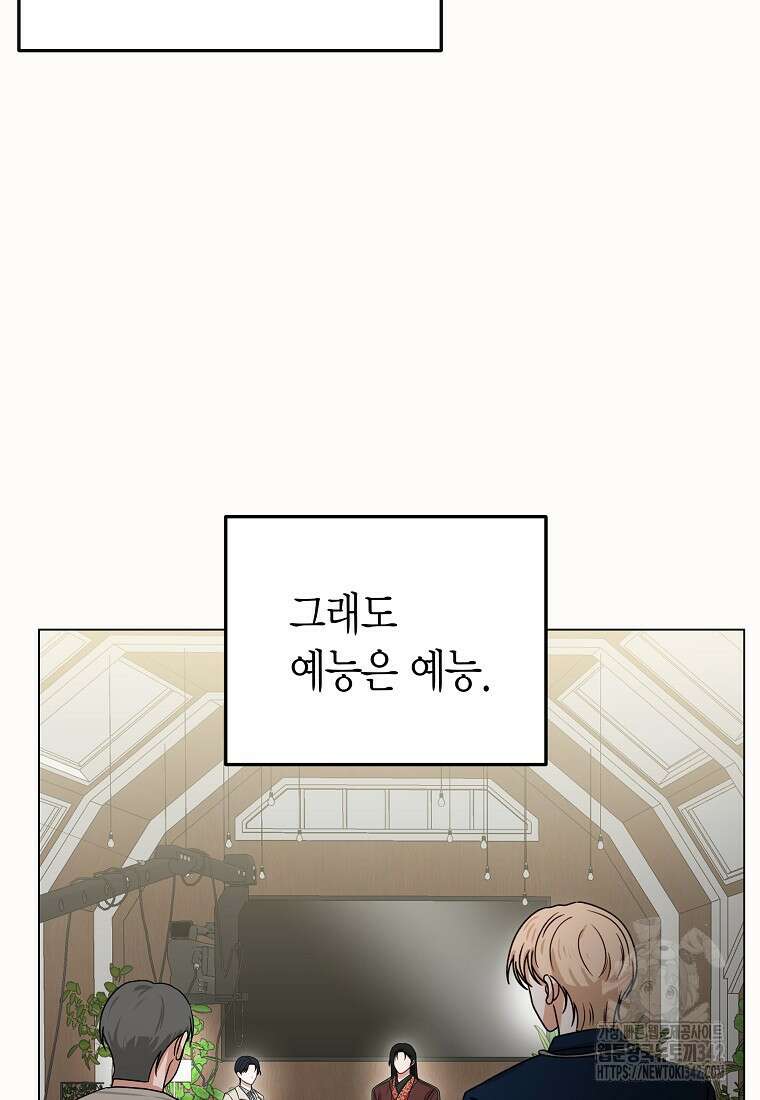 천마는 아이돌이 되었다 10화 7