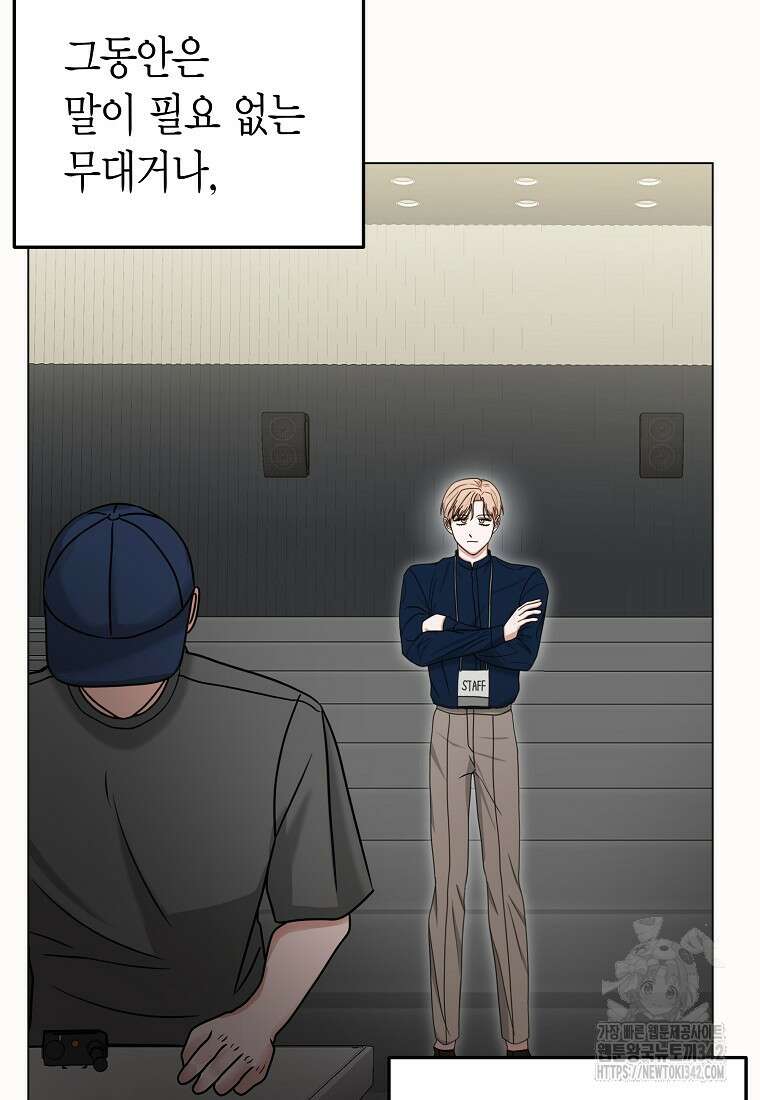 천마는 아이돌이 되었다 10화 9