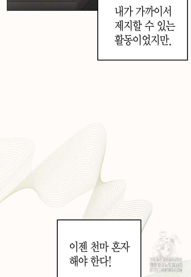 천마는 아이돌이 되었다 10화 10