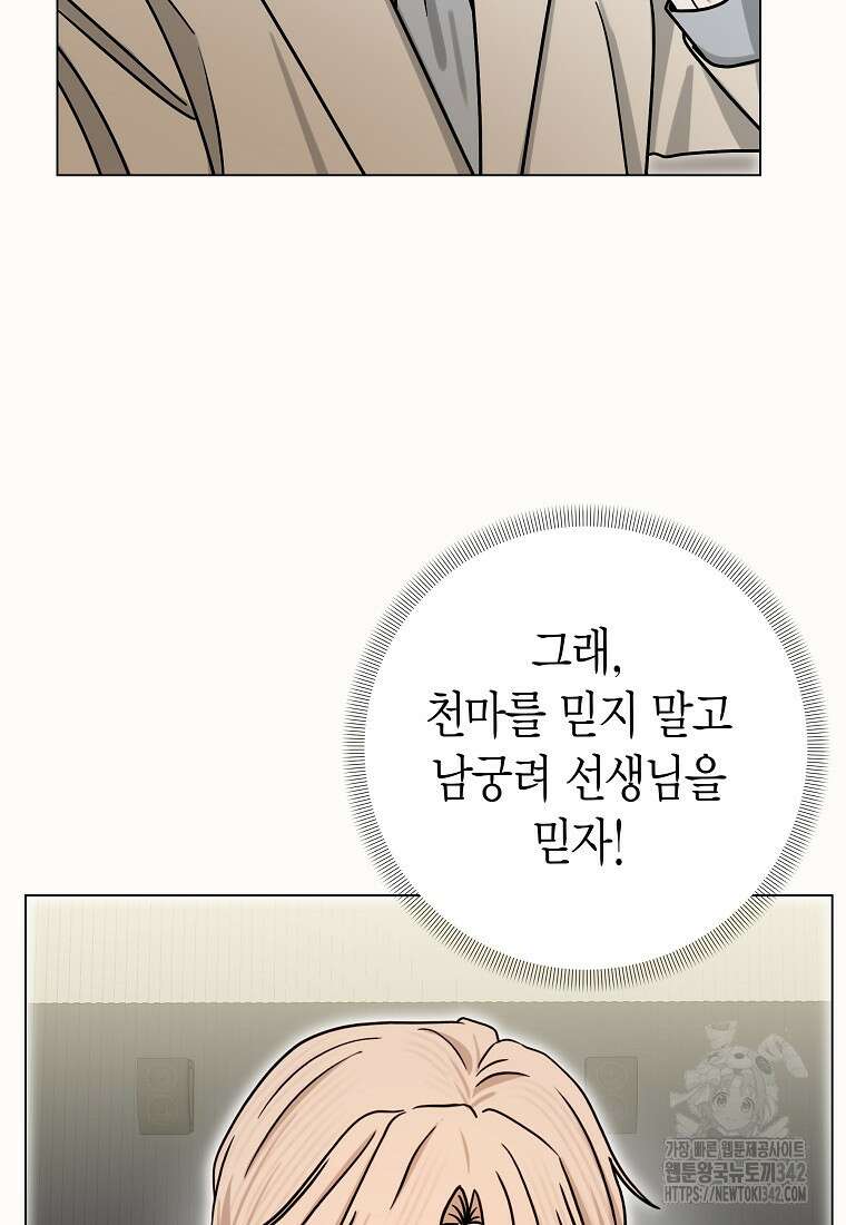 천마는 아이돌이 되었다 10화 15