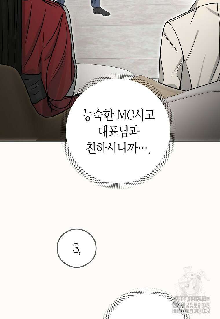 천마는 아이돌이 되었다 10화 18