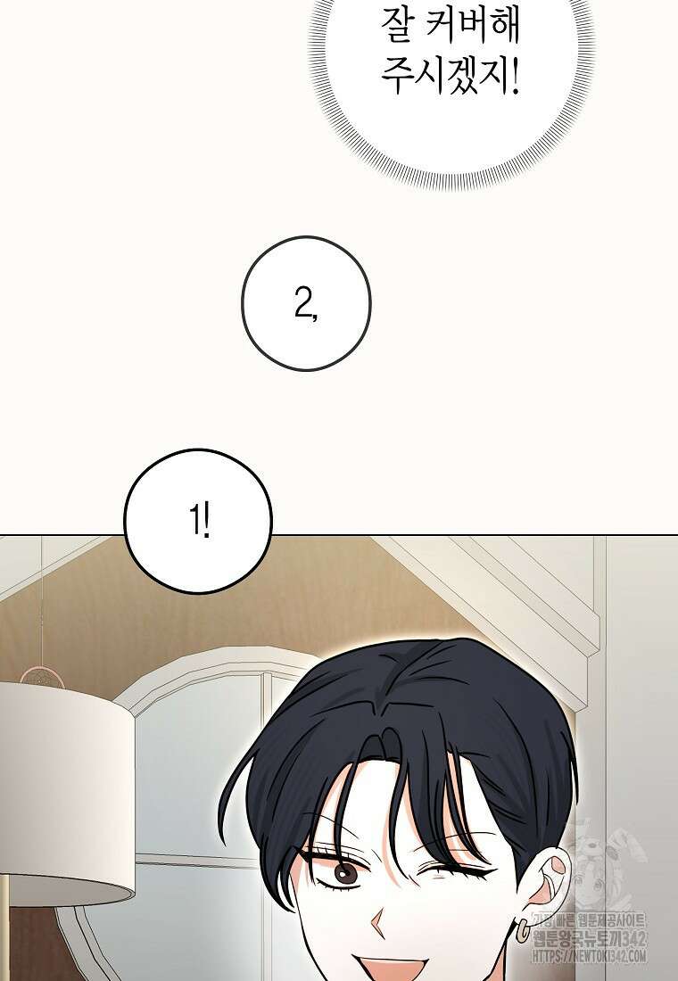 천마는 아이돌이 되었다 10화 19