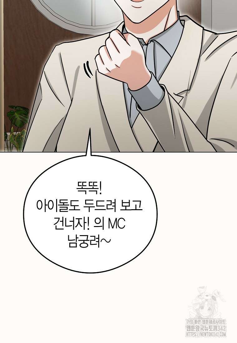 천마는 아이돌이 되었다 10화 20