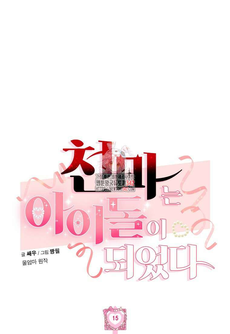천마는 아이돌이 되었다 15화 1