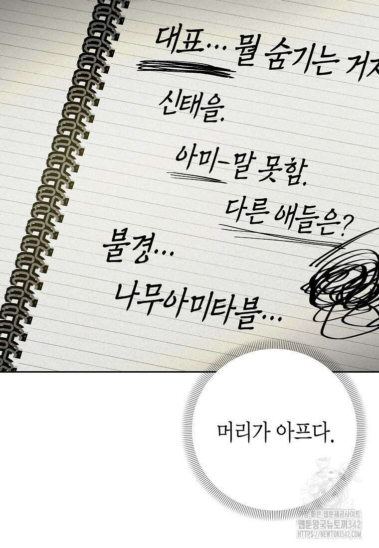천마는 아이돌이 되었다 15화 4