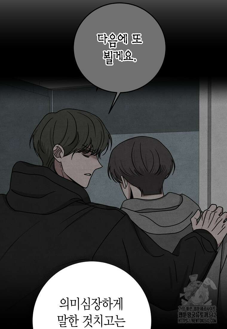 천마는 아이돌이 되었다 15화 7