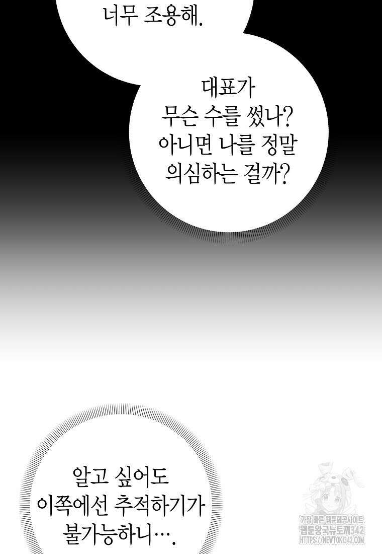 천마는 아이돌이 되었다 15화 8