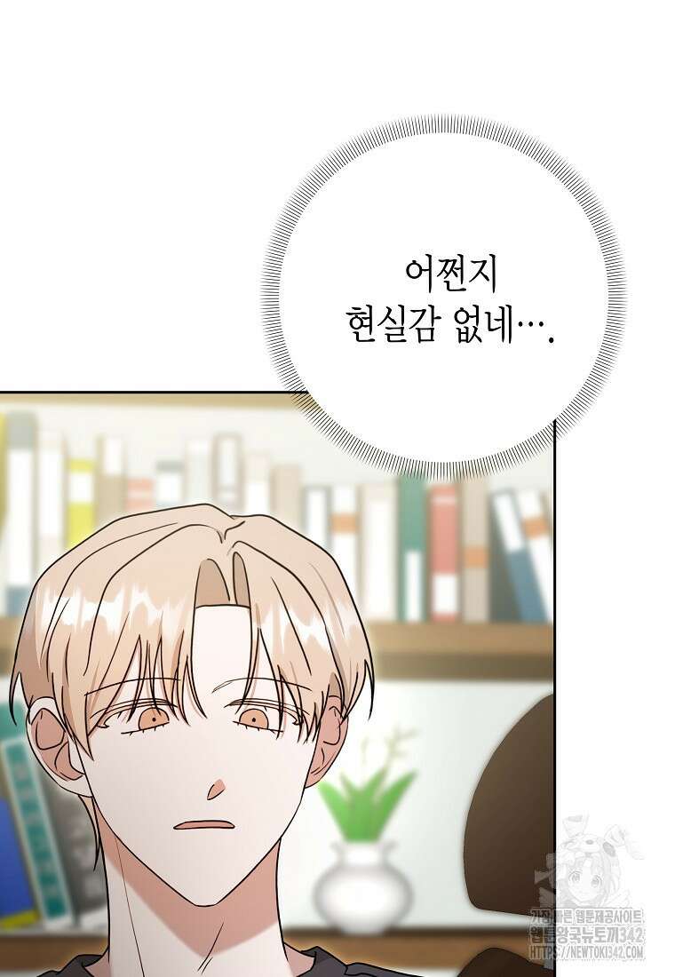 천마는 아이돌이 되었다 15화 13