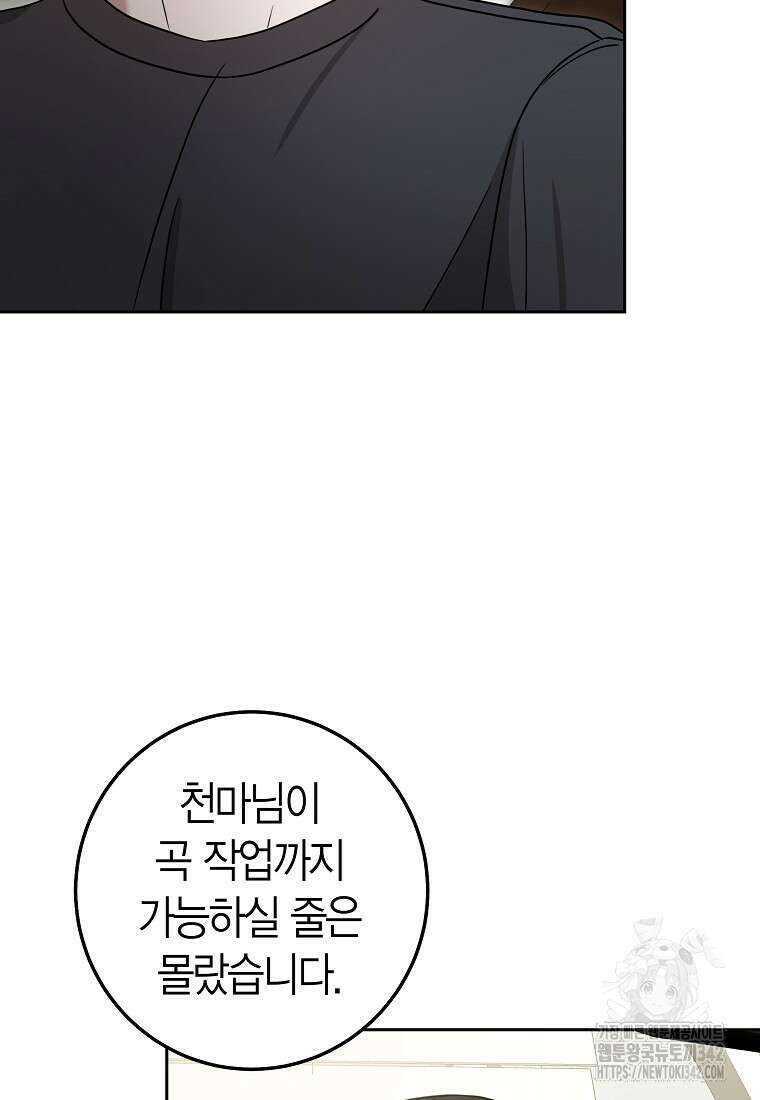 천마는 아이돌이 되었다 15화 14