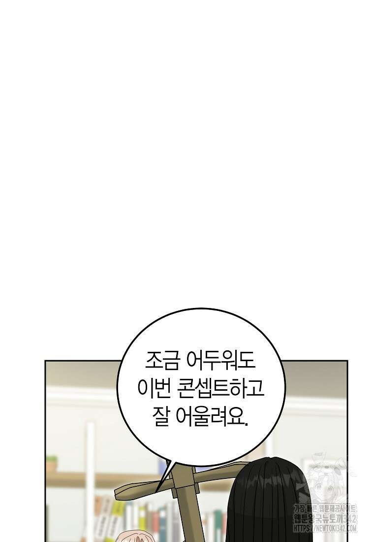 천마는 아이돌이 되었다 15화 16