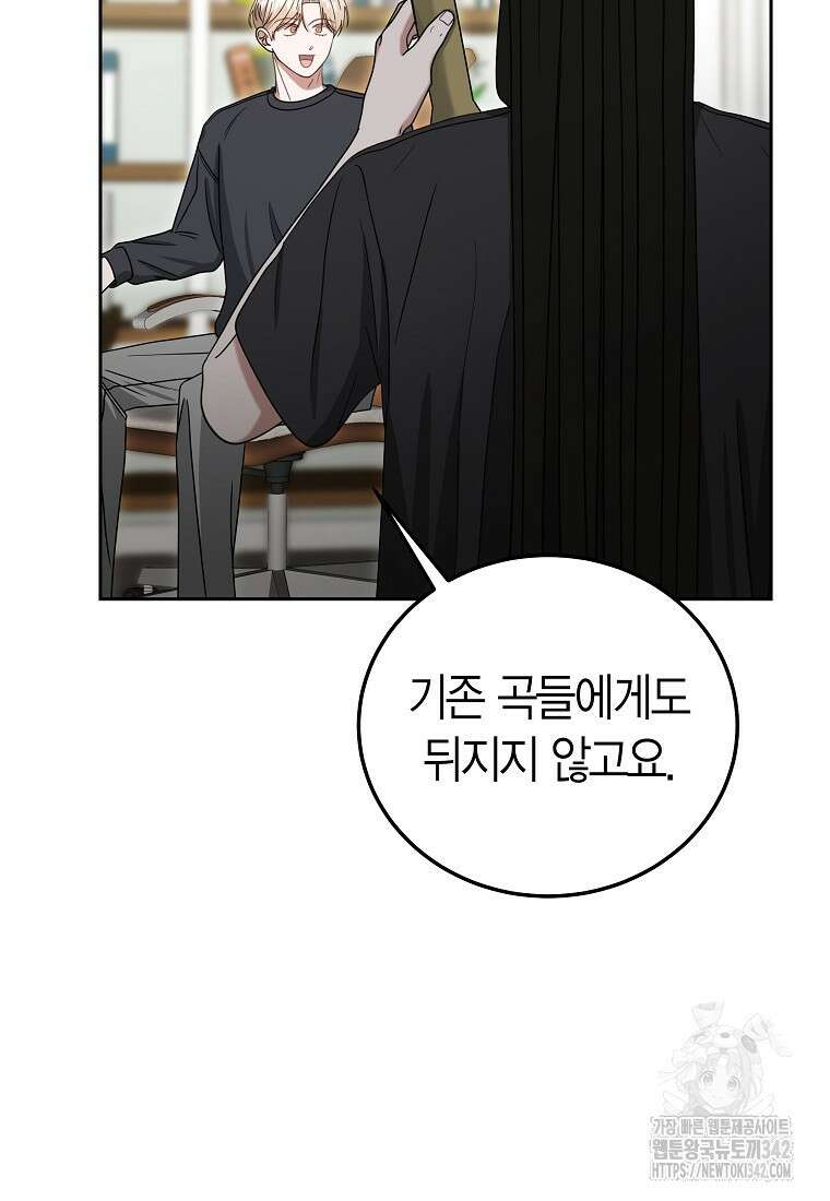 천마는 아이돌이 되었다 15화 17