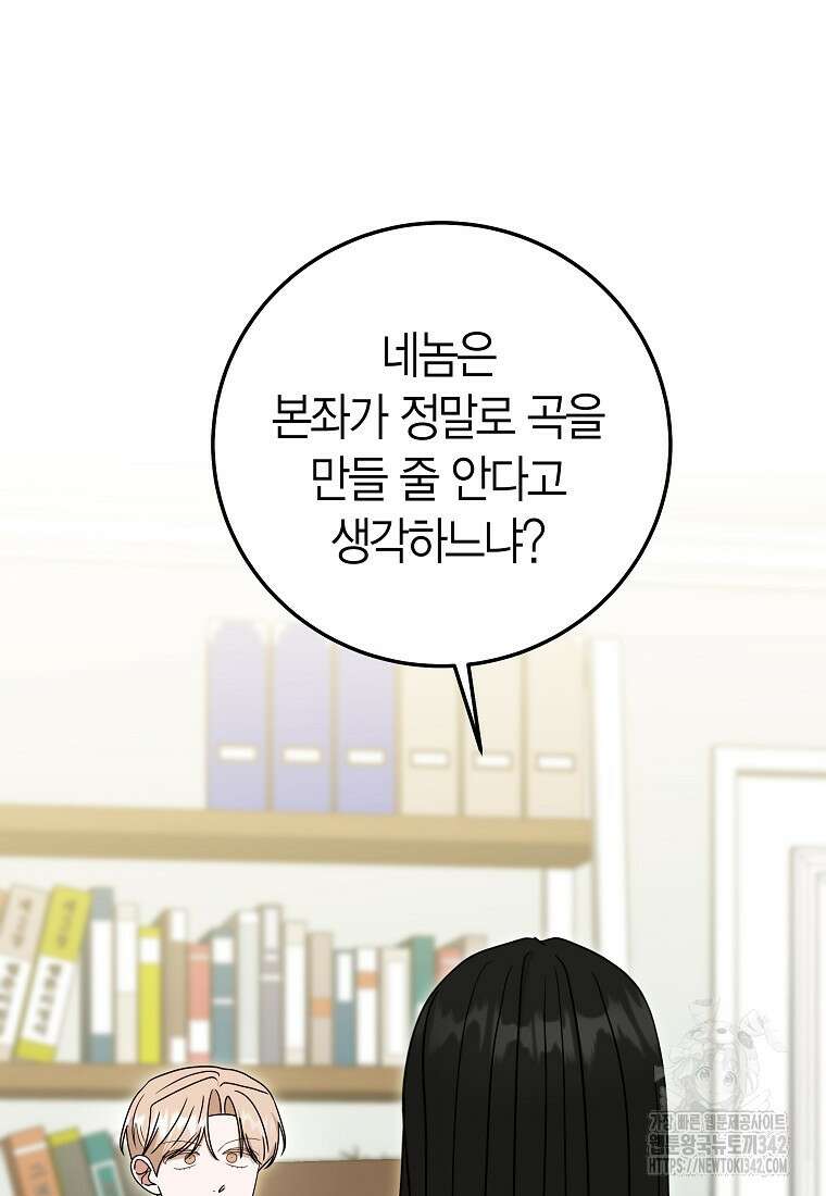 천마는 아이돌이 되었다 15화 19