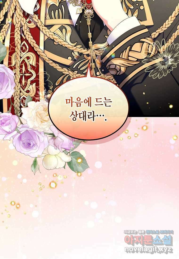 여주의 시스콤 오빠와 이혼하겠습니다 48화 4