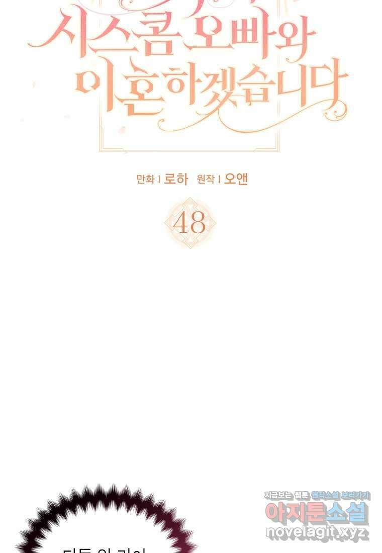 여주의 시스콤 오빠와 이혼하겠습니다 48화 6