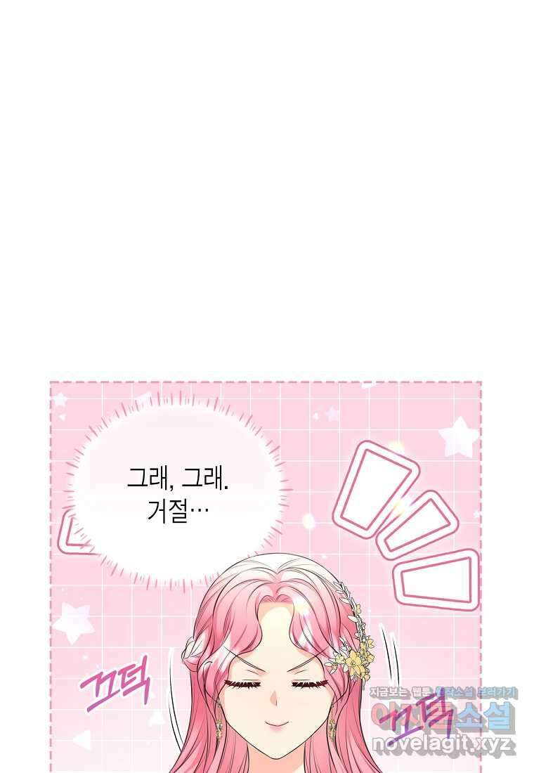 여주의 시스콤 오빠와 이혼하겠습니다 48화 14