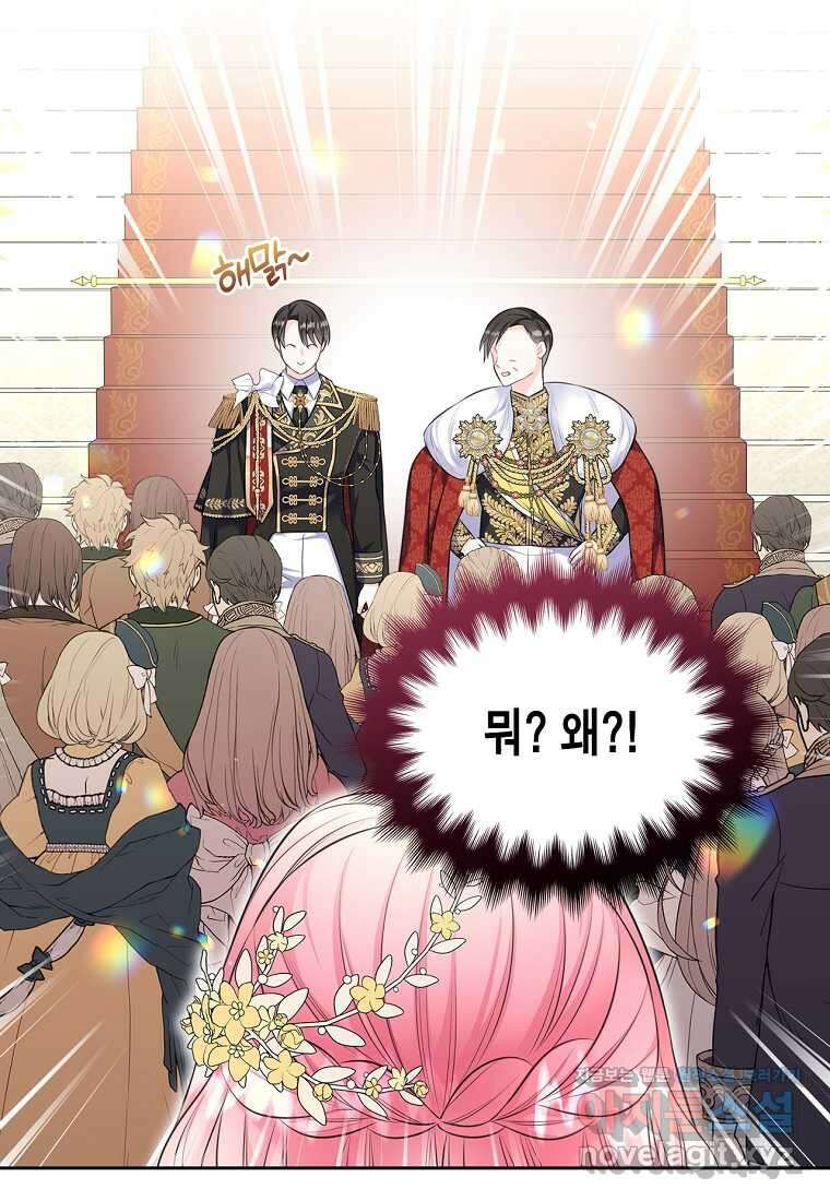 여주의 시스콤 오빠와 이혼하겠습니다 48화 16