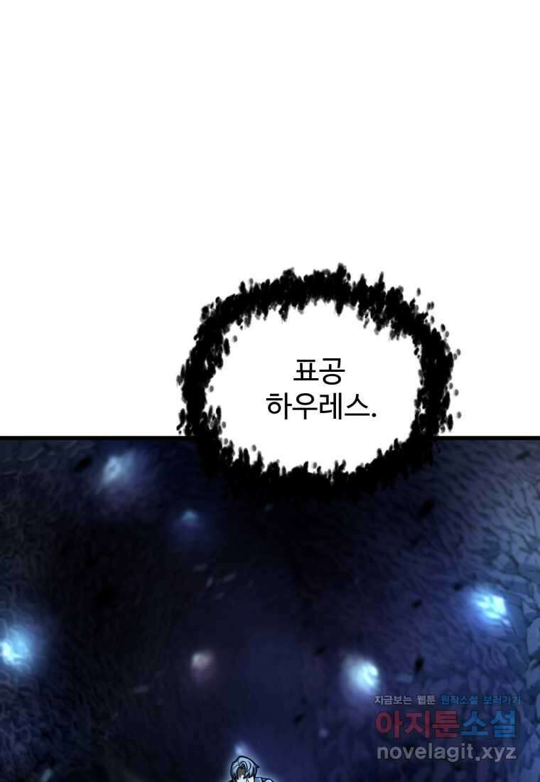 레벨업 못하는 플레이어-157화 1