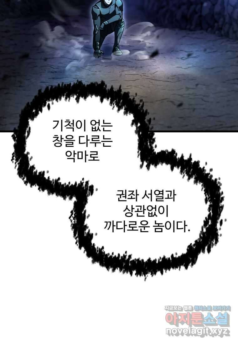레벨업 못하는 플레이어-157화 2