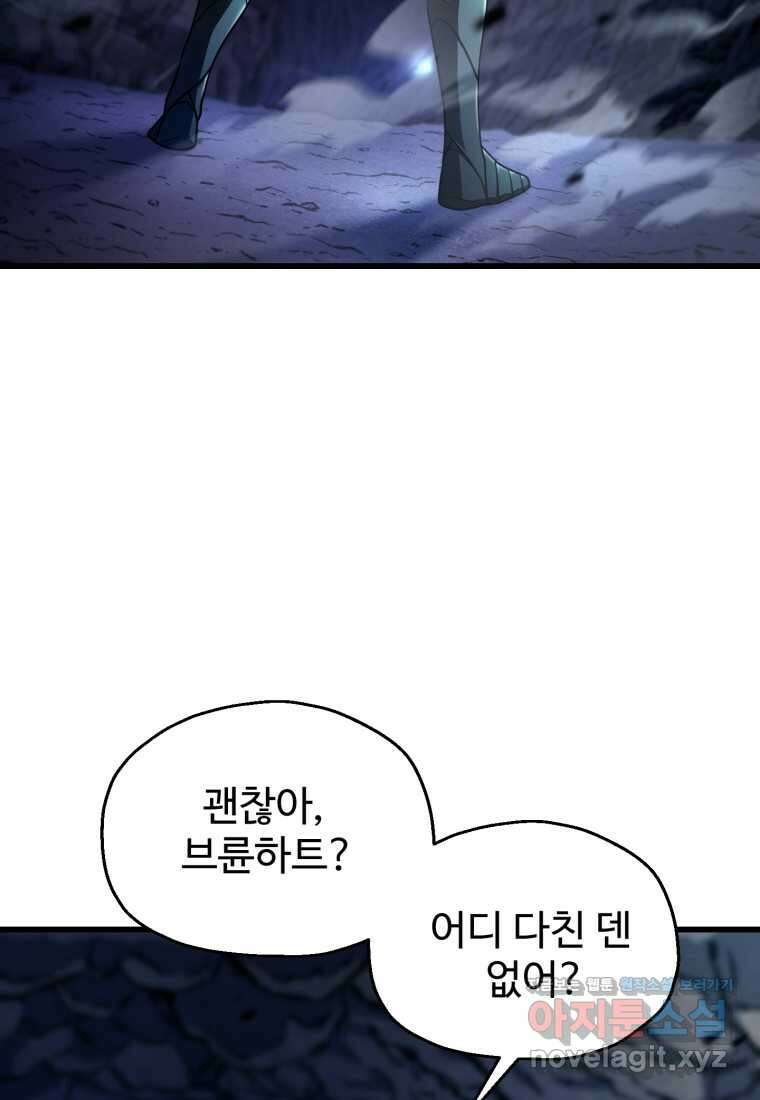 레벨업 못하는 플레이어-157화 4