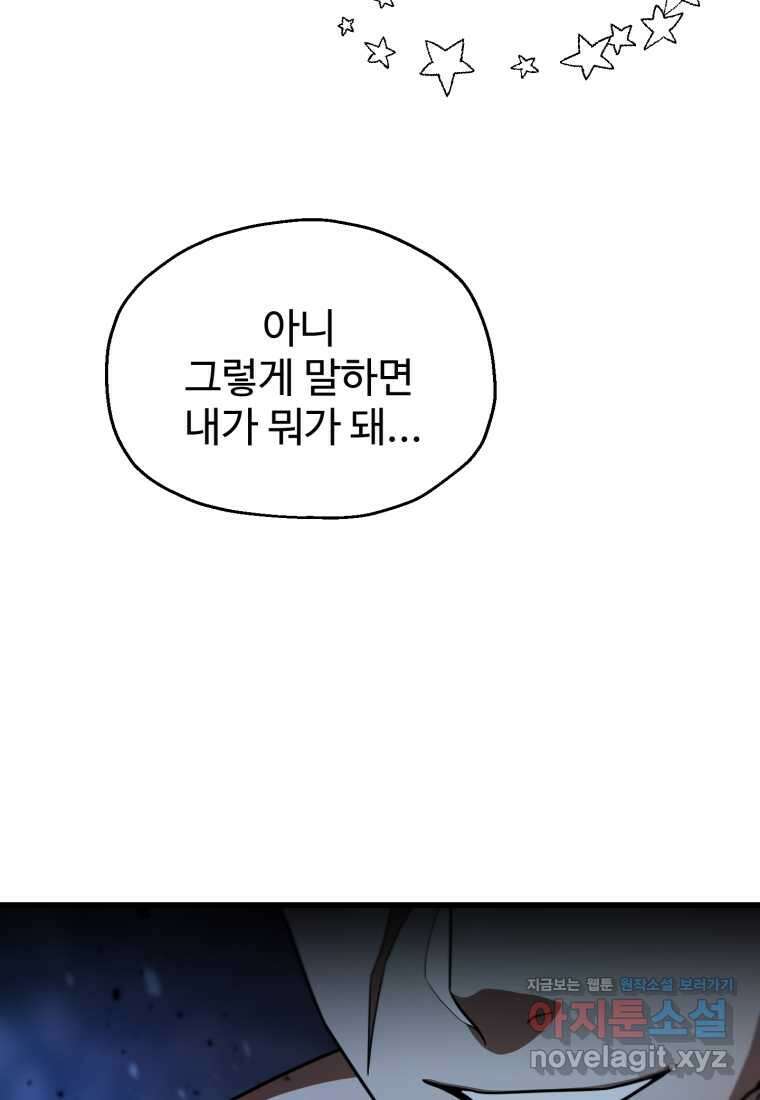 레벨업 못하는 플레이어-157화 6