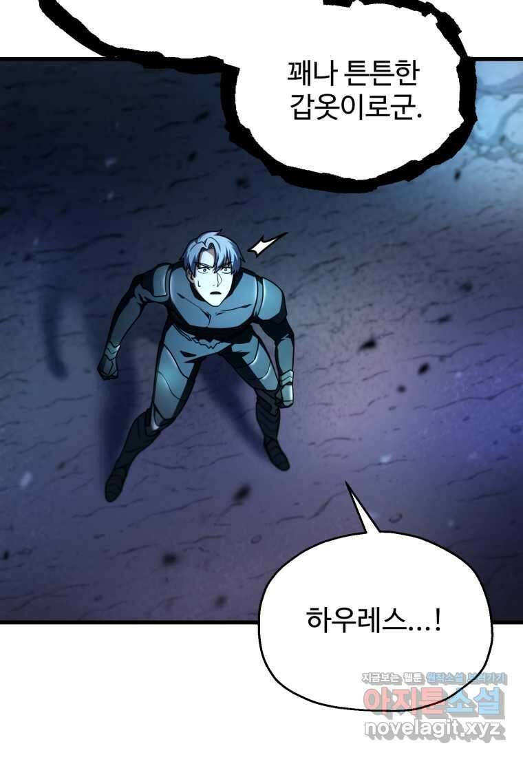 레벨업 못하는 플레이어-157화 8